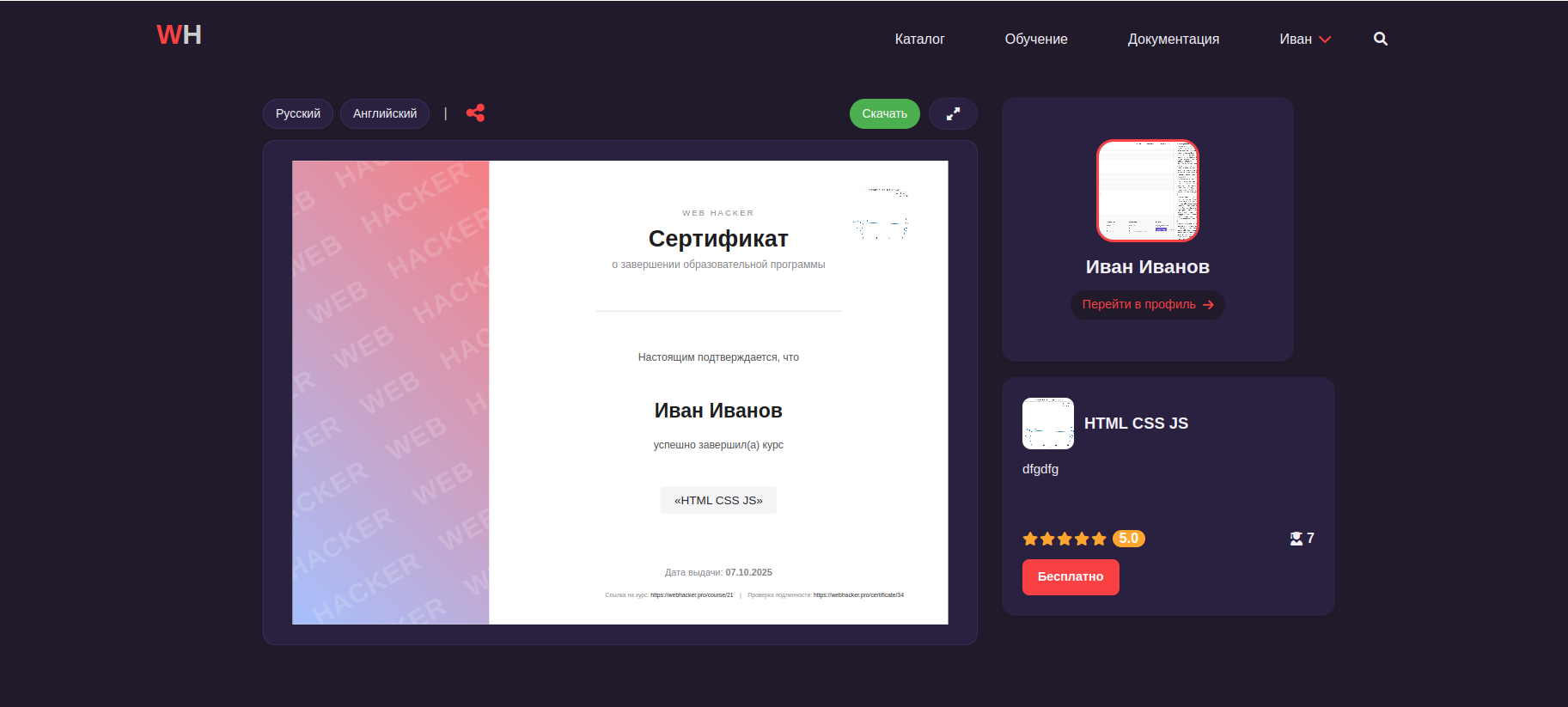 Предпросмотр сертификата