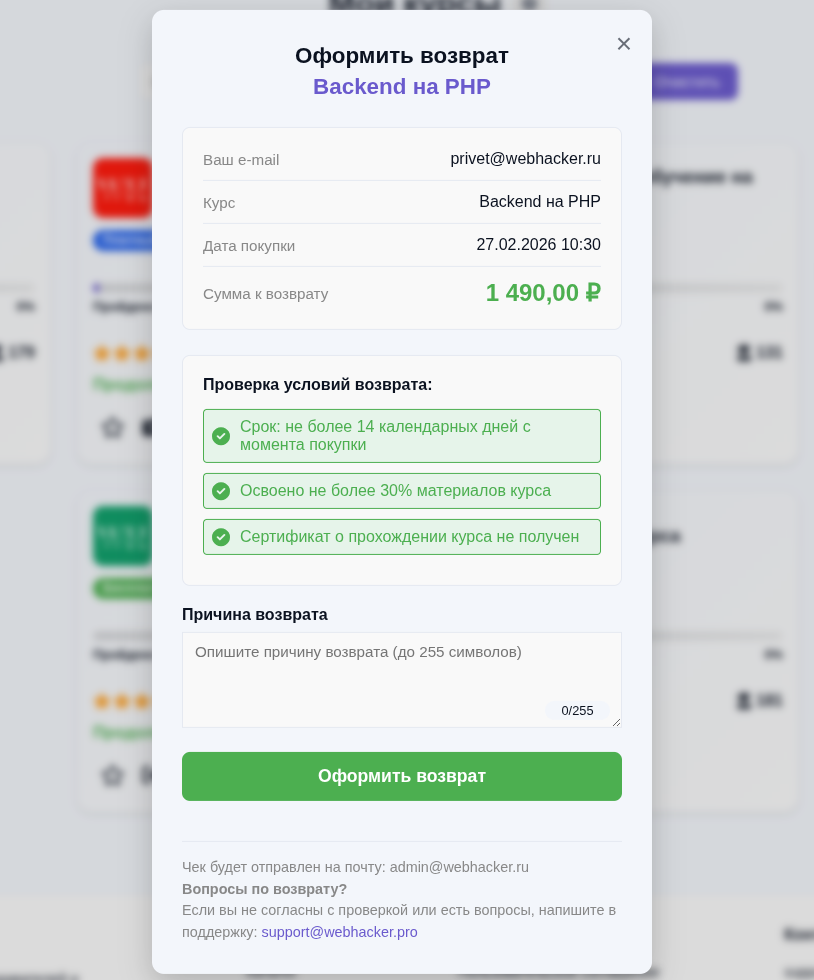Модальное окно возврата курса