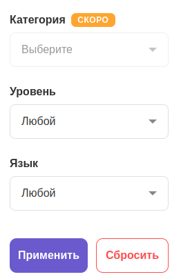 Фильтрация по уровню и категории