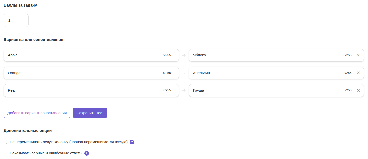 Настройки шага на сопоставление: добавление пар элементов и выбор параметров