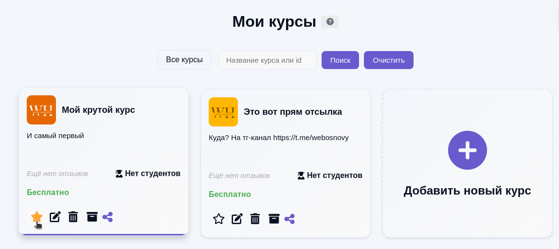 Добавление курса в избранное для преподавателей