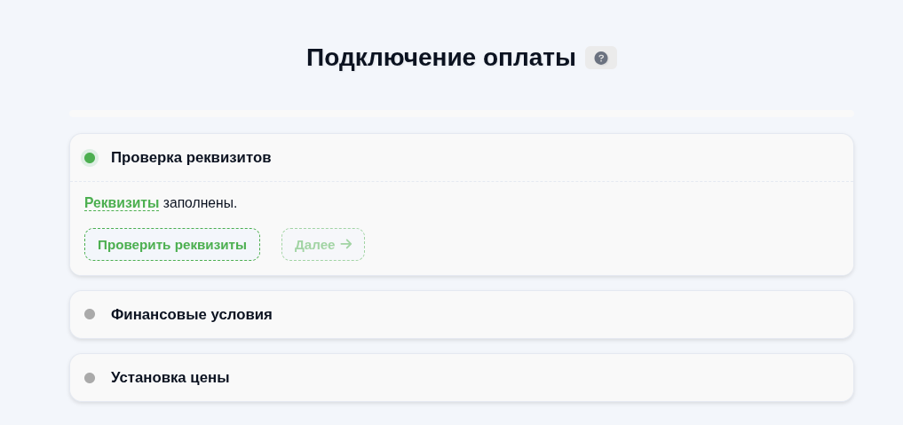 Вкладка Финансы до подключения оплаты