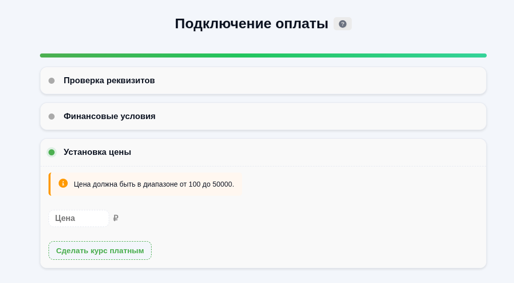 Шаг установки цены курса