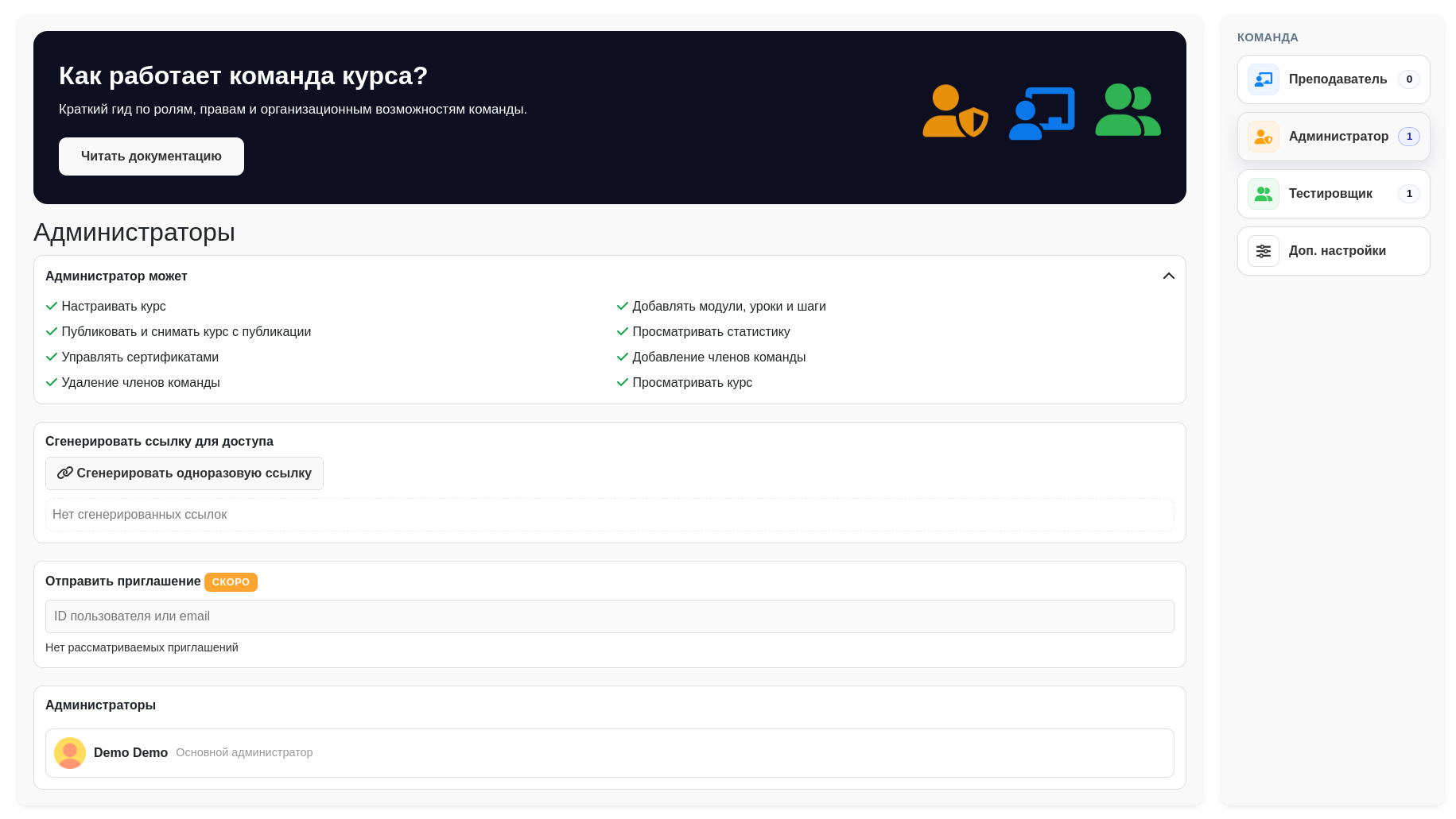 Страница управления ролью в команде курса