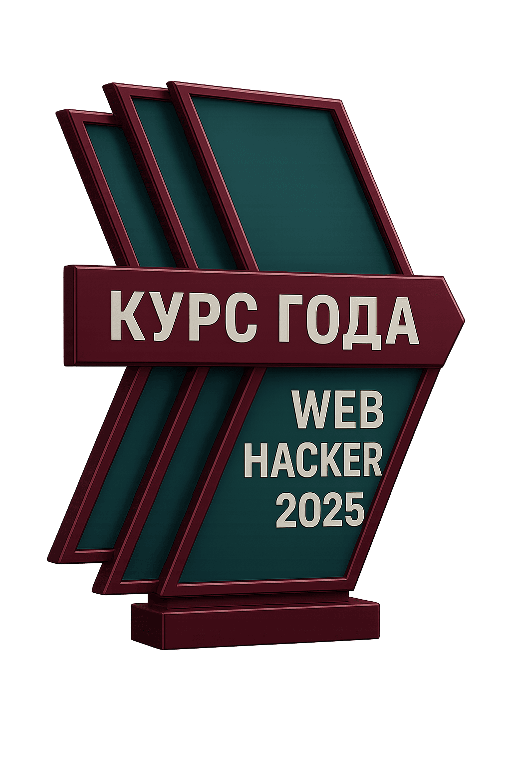 Курс года 2025